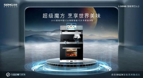 森歌i9szk智能蒸烤集成灶 为女神打造高能不断的厨房环境科技