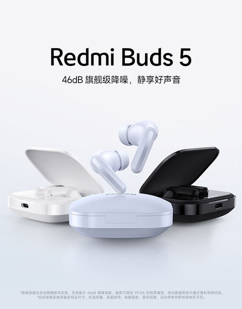 46db 降噪深度 四挡 eq 音效 redmi buds 5 真无线耳机 134 元 6.7 折购